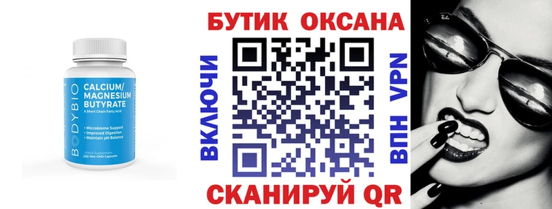 Бутират вода  Купить закладки  Бронницы 