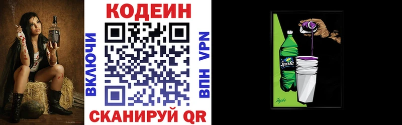 Кодеиновый сироп Lean напиток Lean (лин)  Купить  Бронницы 